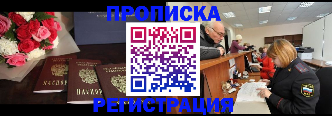 временная регистрация законно в Кыштыме