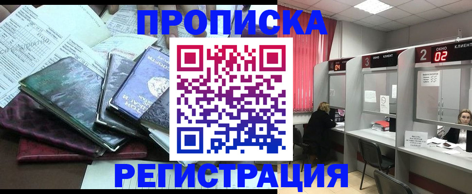 временная прописка в Кыштыме