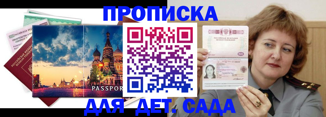 прописка для военкомата в Кыштыме